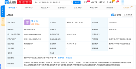 小米投資成立產(chǎn)融大數(shù)據(jù)公司，聚焦重慶信息咨詢服務(wù)新生態(tài)