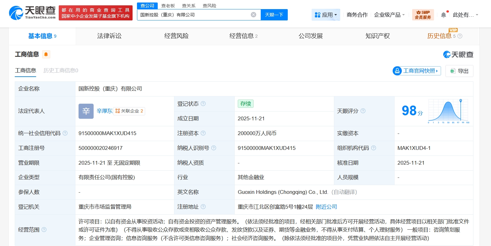 解析動(dòng)態(tài) 中國(guó)國(guó)新攜手多方在渝成立控股公司，20億注冊(cè)資本與信息咨詢服務(wù)布局